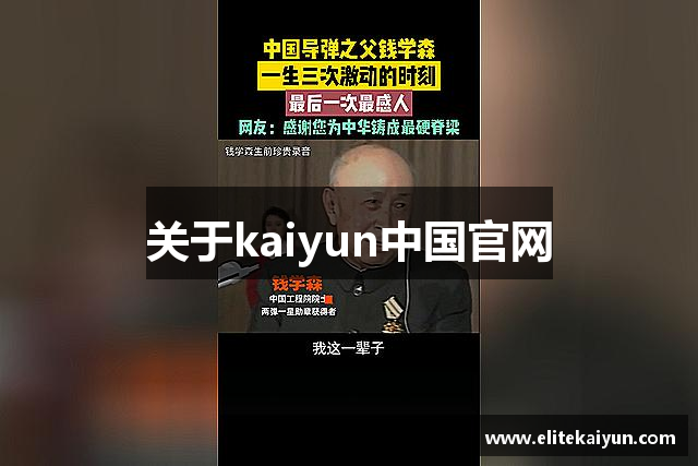 关于kaiyun中国官网