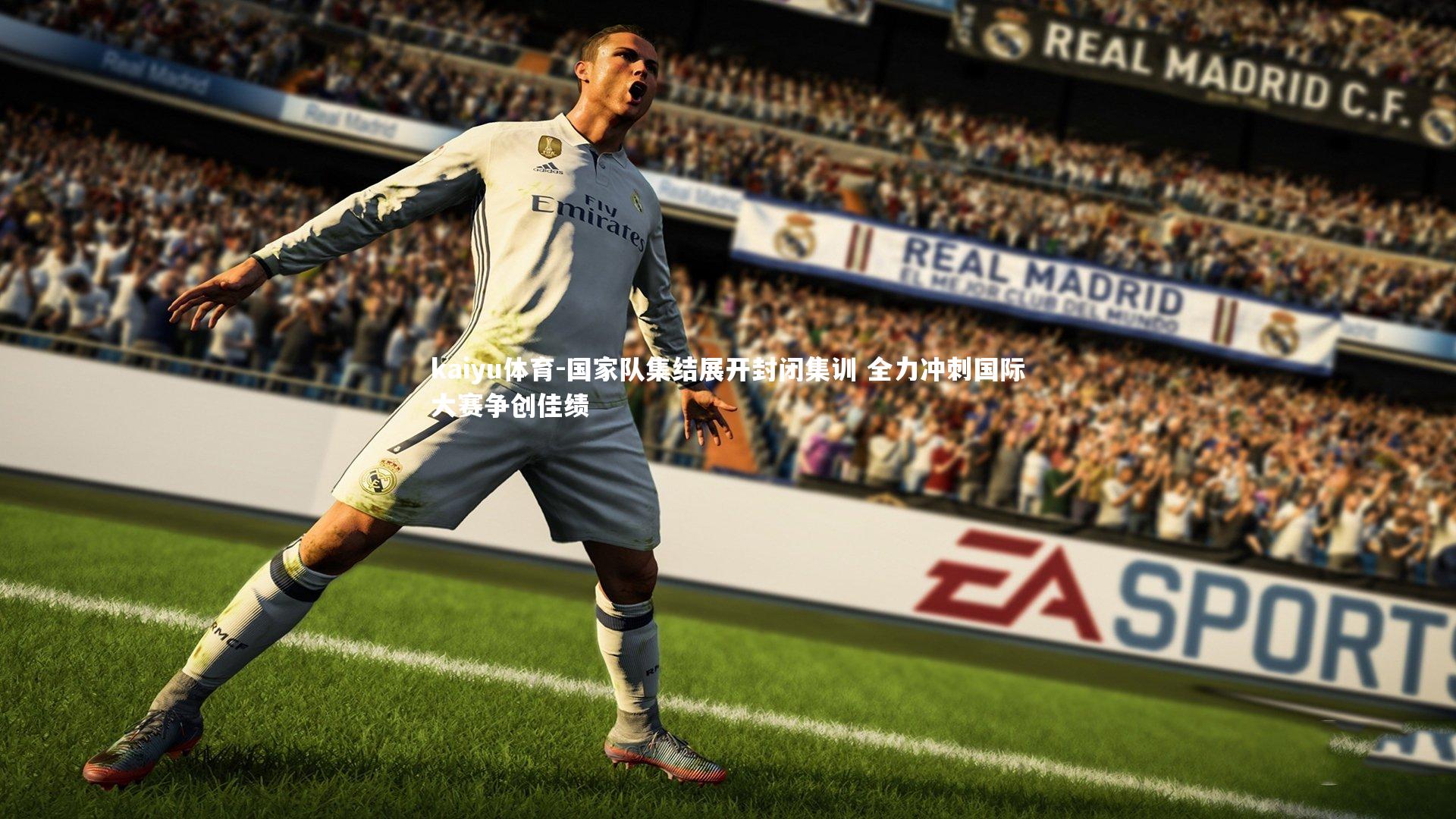 kaiyu体育-国家队集结展开封闭集训 全力冲刺国际大赛争创佳绩